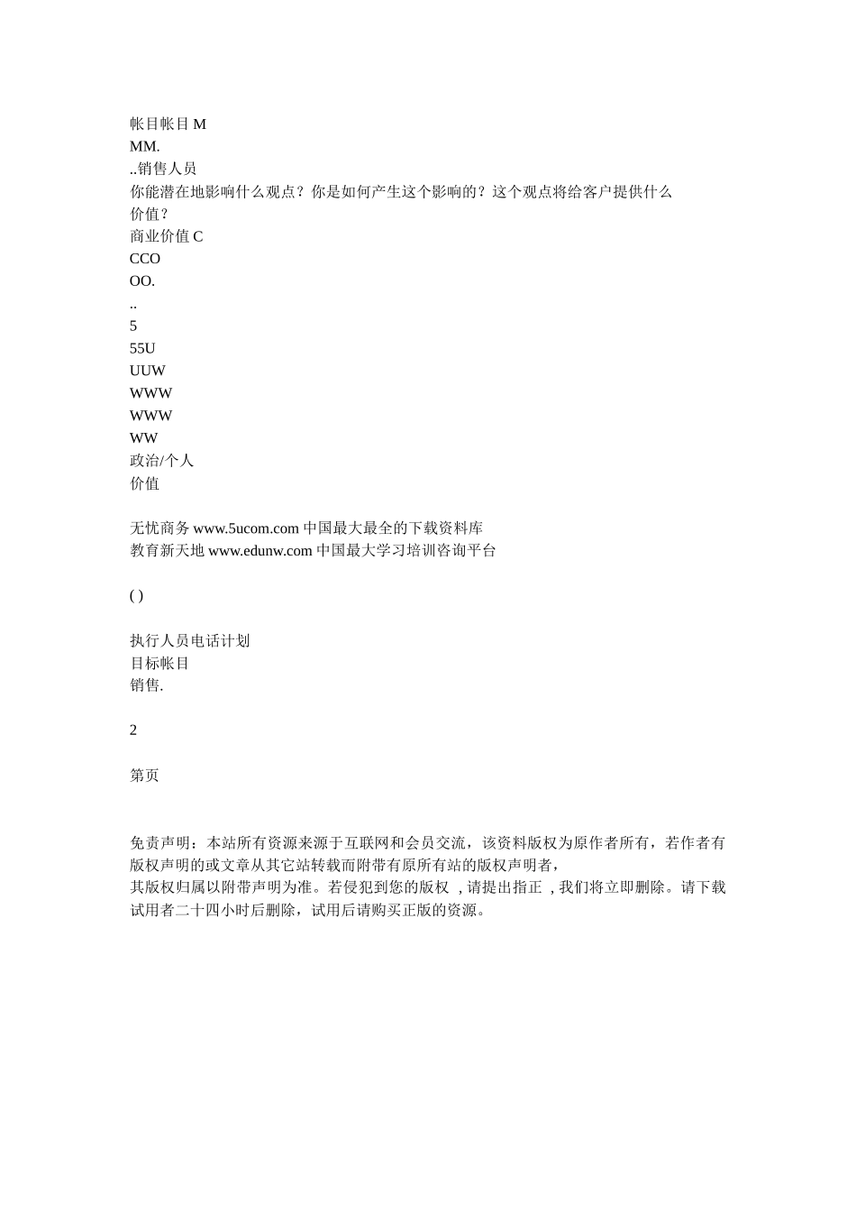 执行人员电话计划_第2页