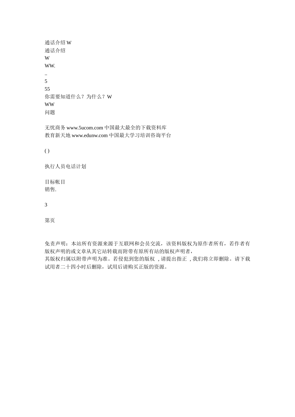 执行人员电话计划_第3页