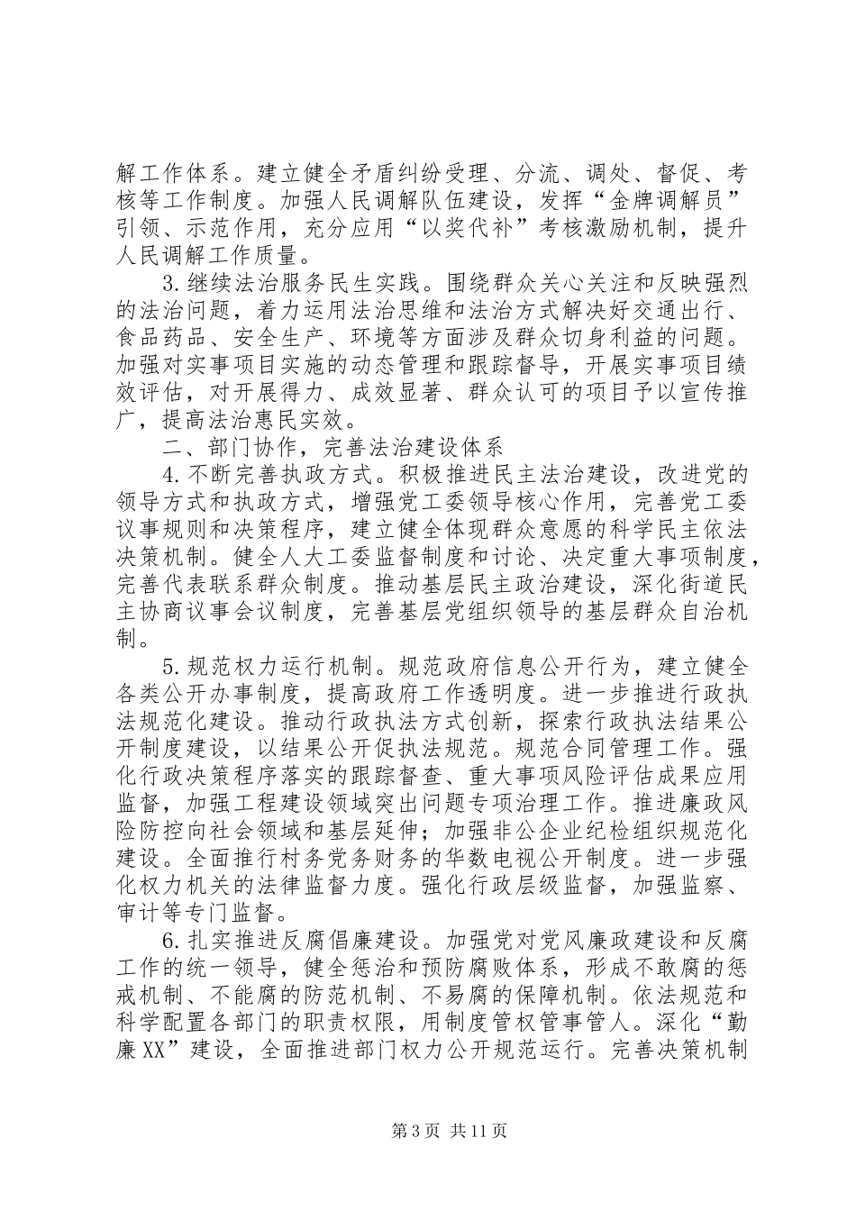 街道XX年普法依法治理工作计划_第3页