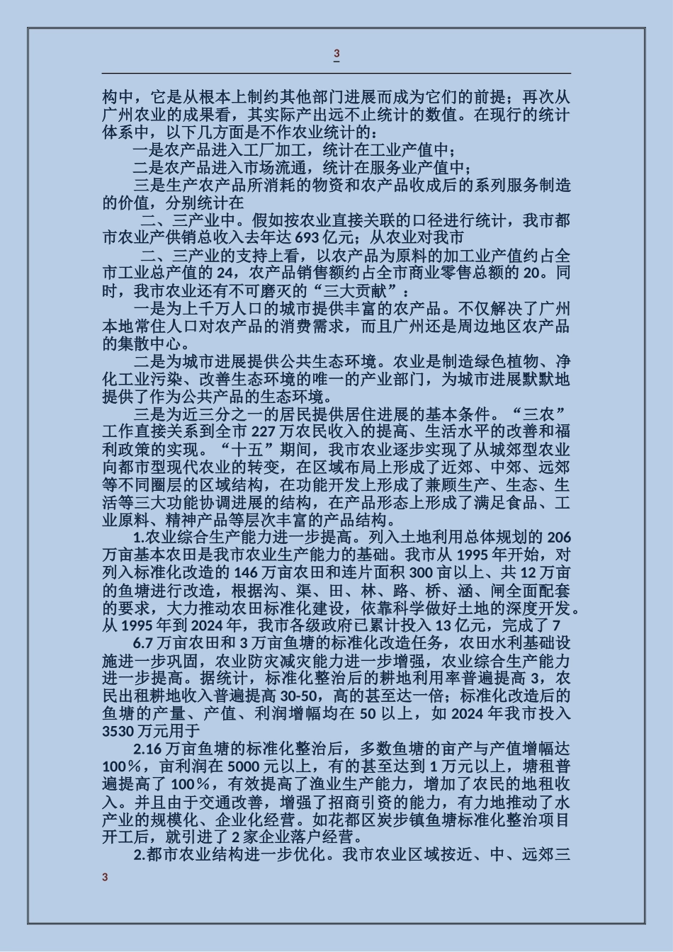 镇委党校校长备课班上的授课稿_第3页