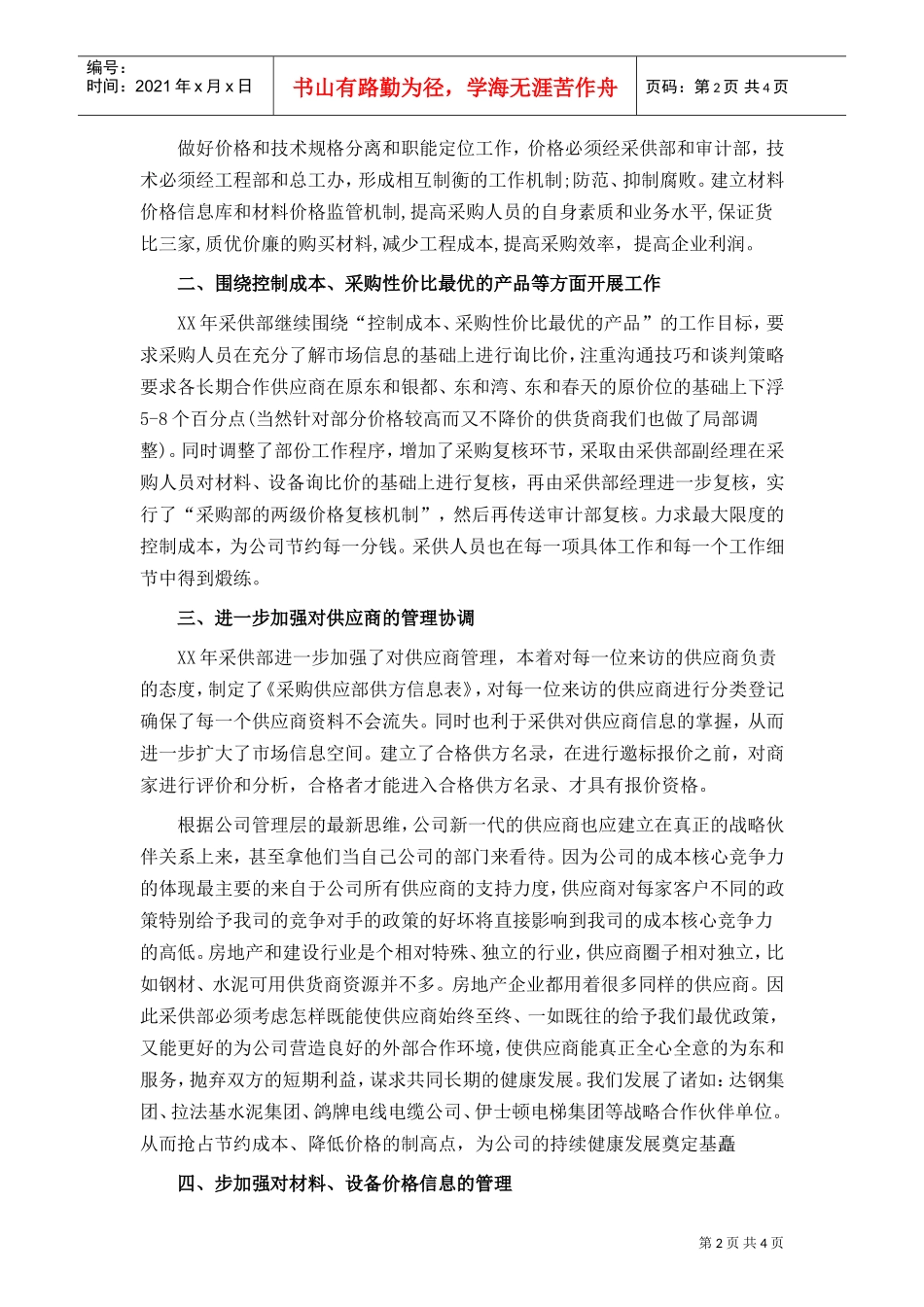 酒店采购部年终工作总结范文(DOC5页)_第2页