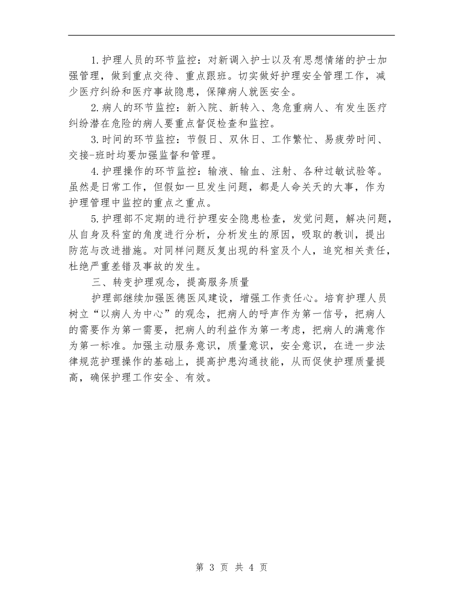 优秀医院内科护理工作计划_第3页