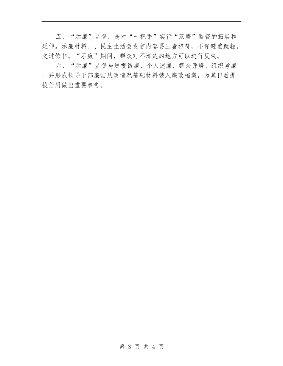 领导干部示廉制度_第3页