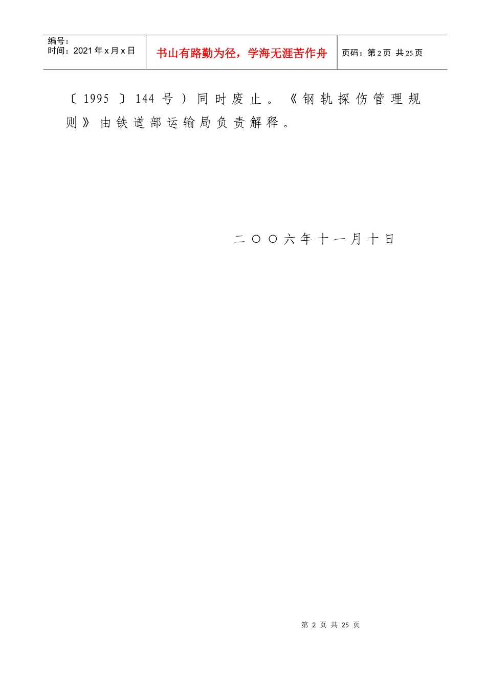 部探伤管理规程[部发文]_第2页