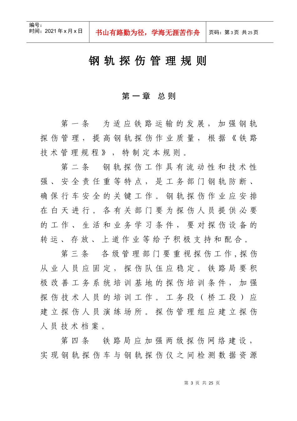 部探伤管理规程[部发文]_第3页