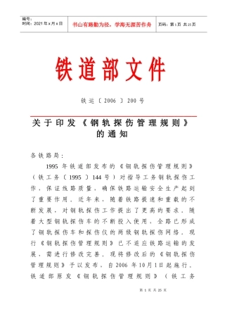 部探伤管理规程[部发文]