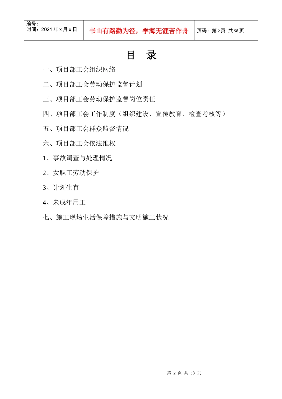 部工会组织建设材料_第2页