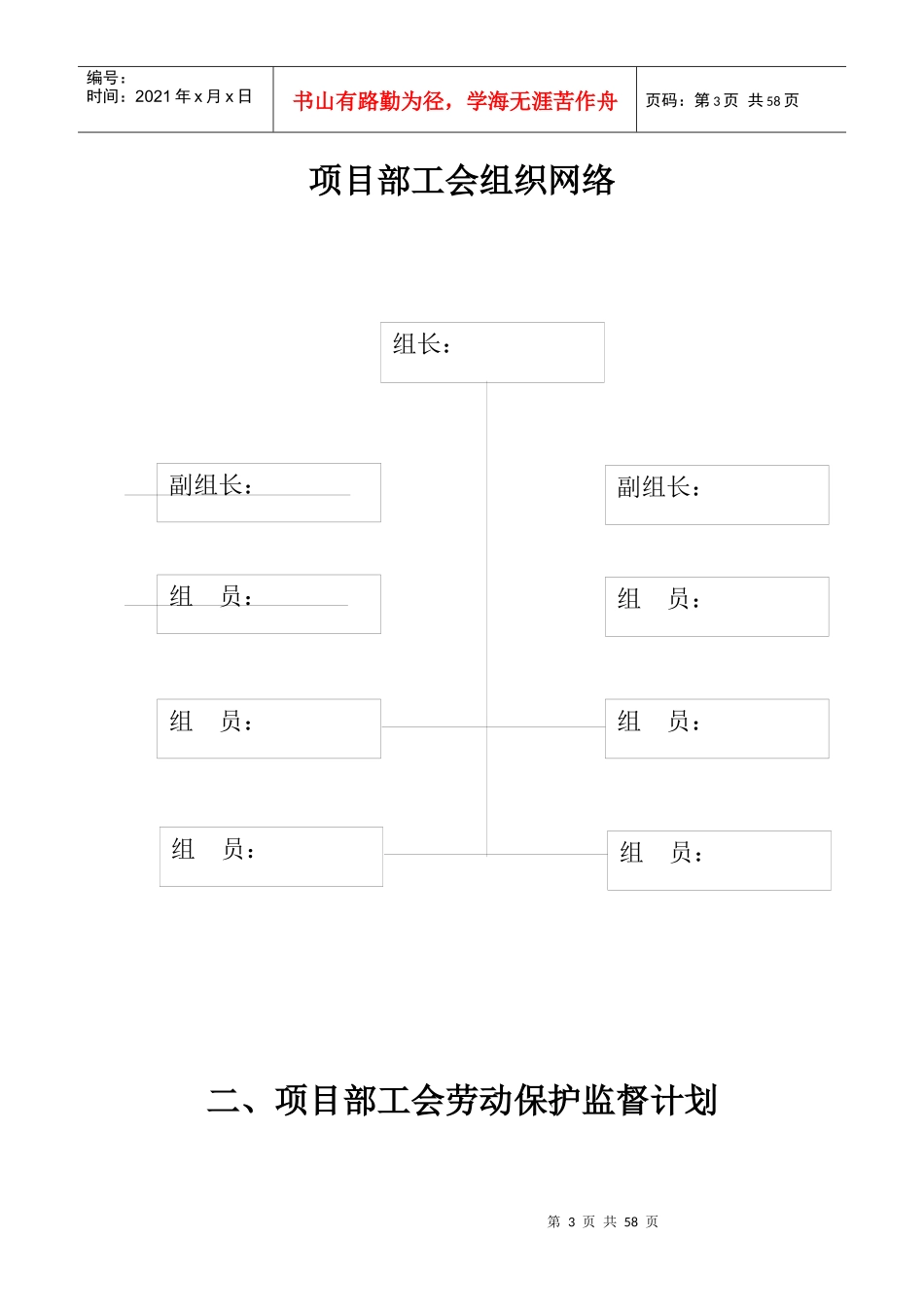 部工会组织建设材料_第3页
