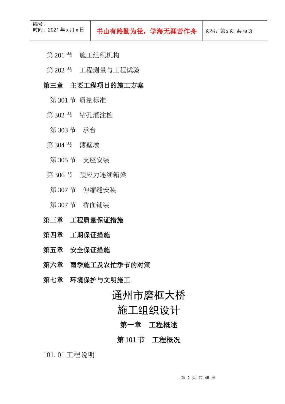 通州市磨框大桥施工组织设计_第2页