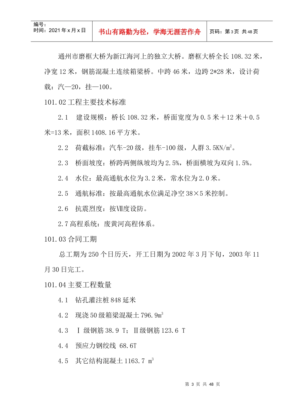 通州市磨框大桥施工组织设计_第3页