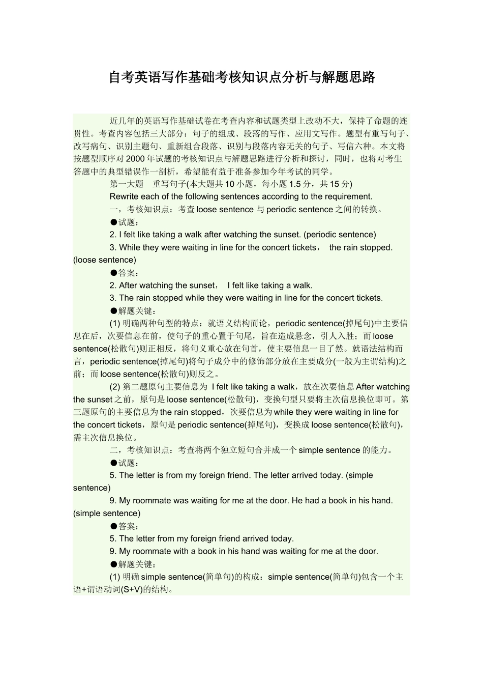 自考英语写作基础考核知识点分析与解题思路_第1页