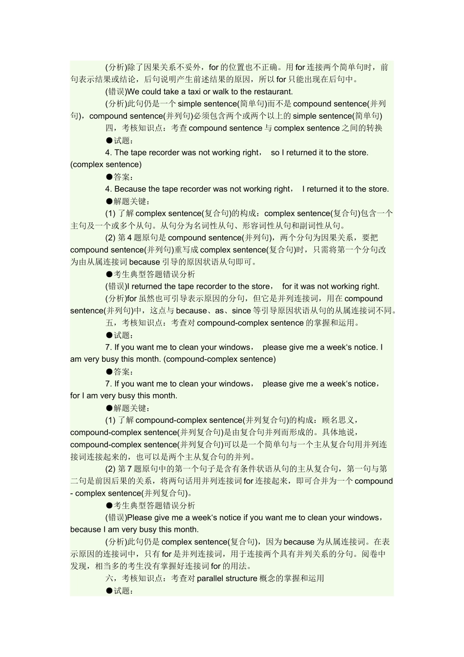 自考英语写作基础考核知识点分析与解题思路_第3页