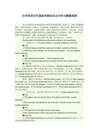 自考英语写作基础考核知识点分析与解题思路