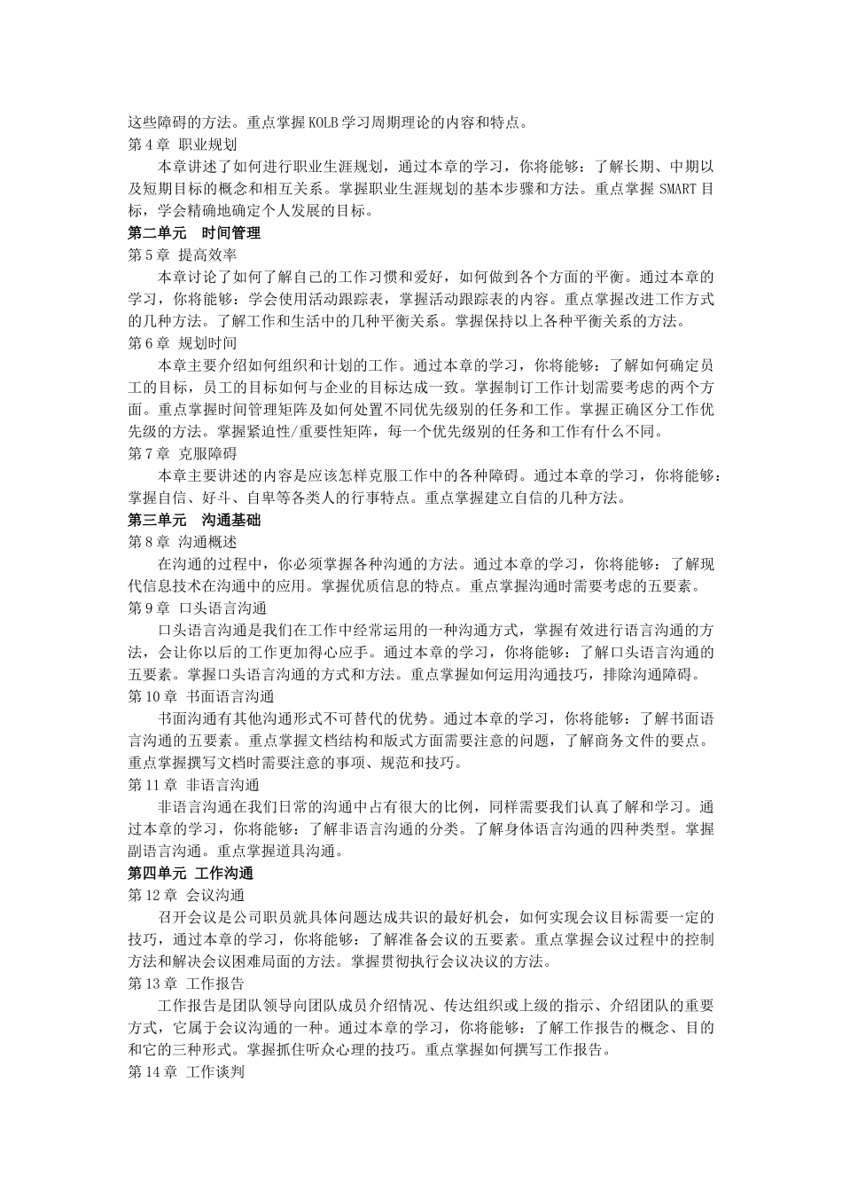 通用管理能力（师资）培训大纲_第3页