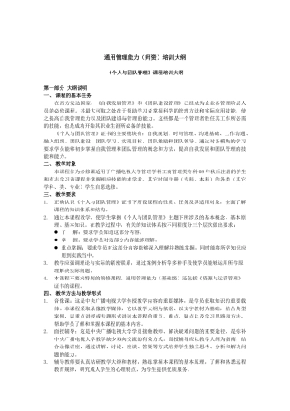 通用管理能力（师资）培训大纲