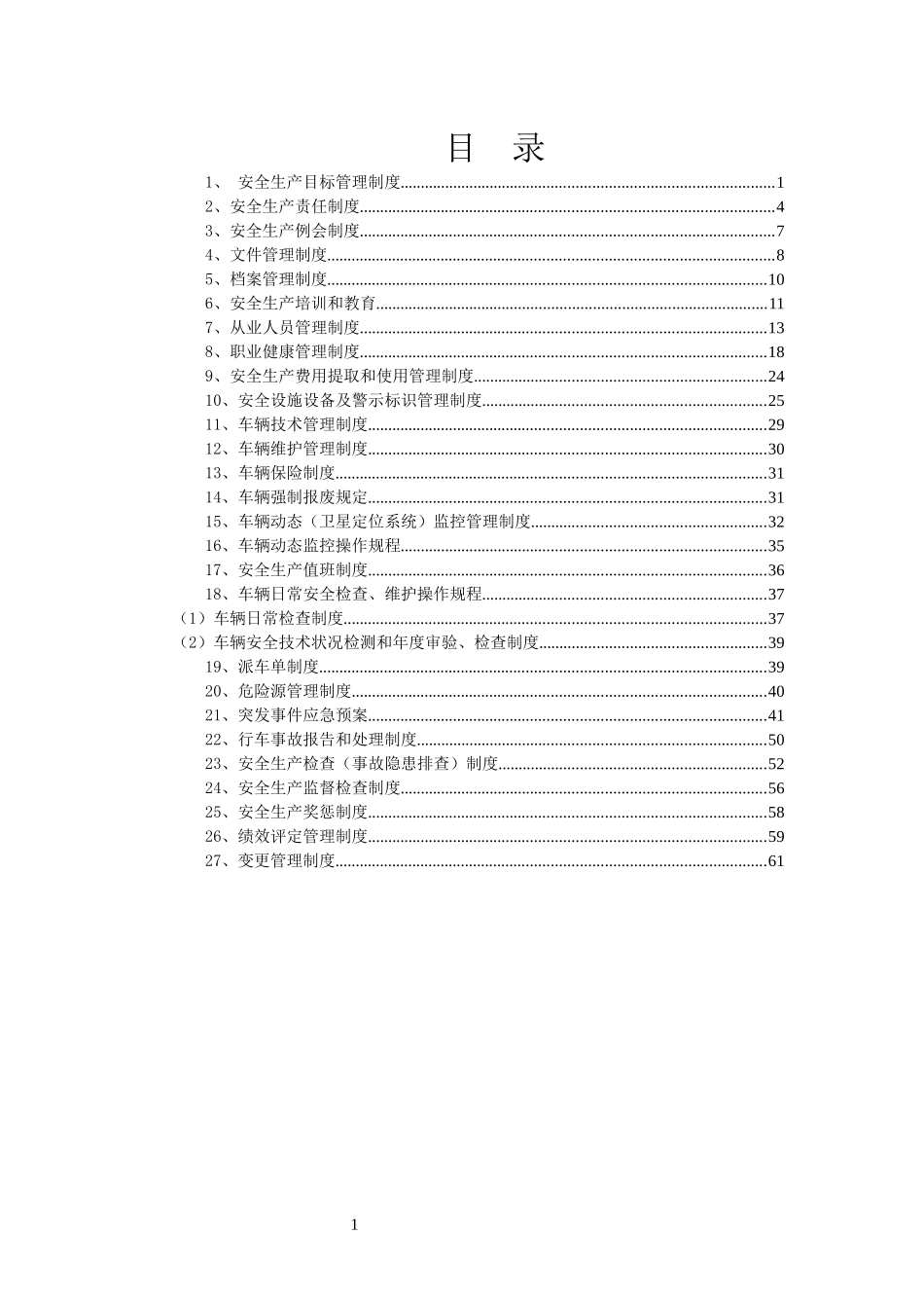 道路运输企业安全标准化生产管理制度汇总_第1页