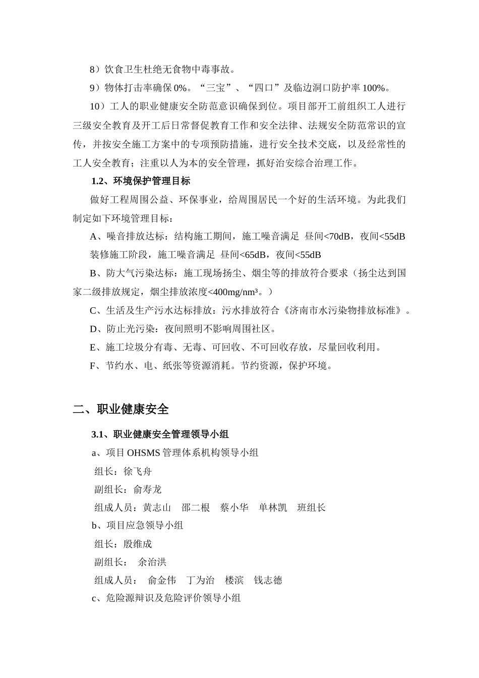 职业健康和环境保护_第2页