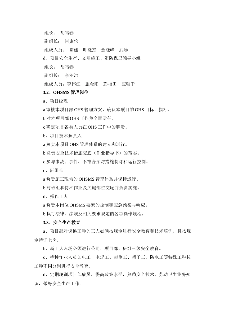 职业健康和环境保护_第3页