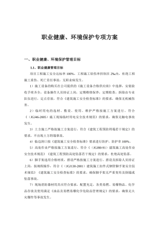 职业健康和环境保护