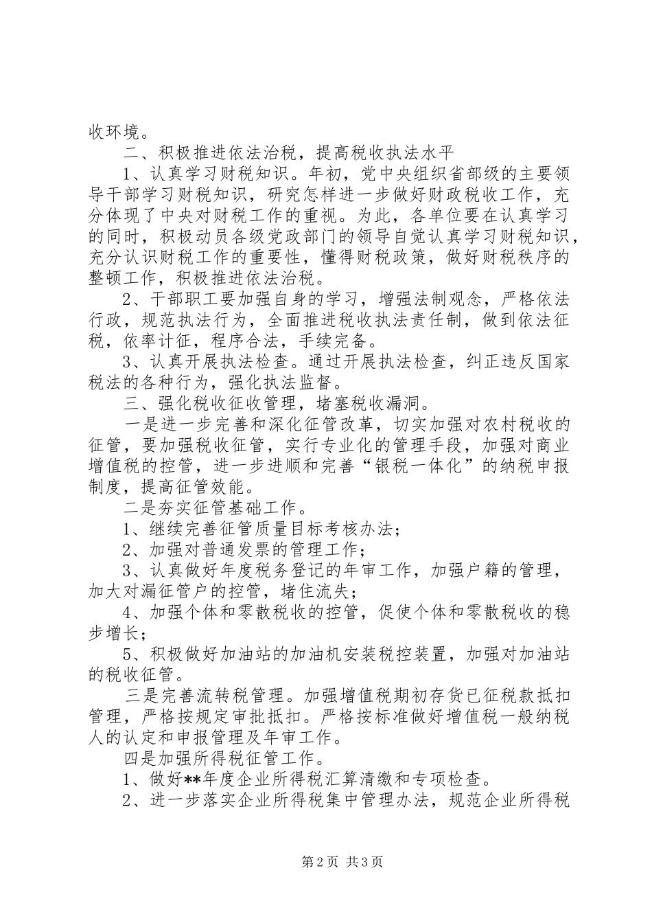 国税局精神文明建设工作计划_第2页