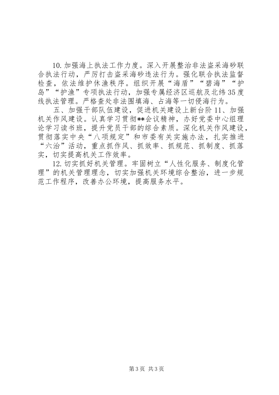 海洋与渔业局工作计划_第3页