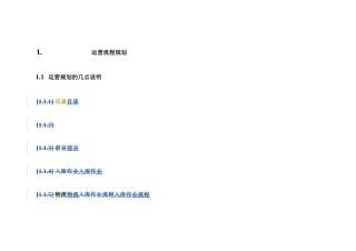 出版物流中心的作业流程及服务理念