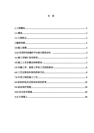 某某楼会议室装修工程项目施工组织设计