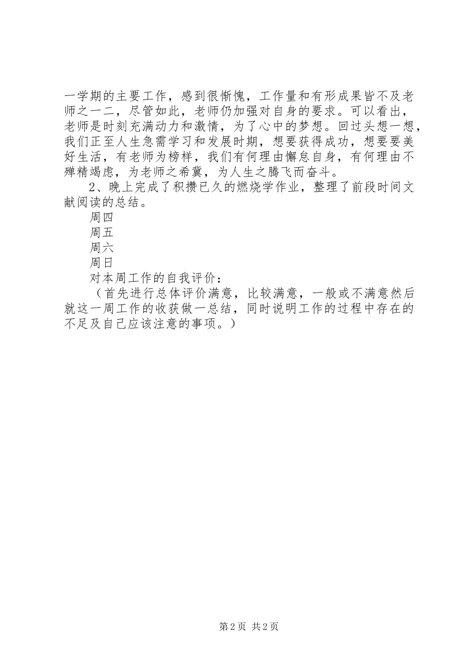 第十四周工作计划及总结(孙飞XX年秋)_第2页