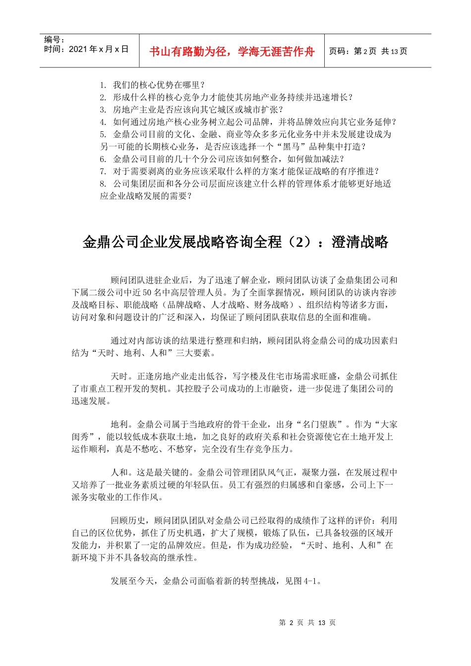 金鼎公司发展战略_第2页