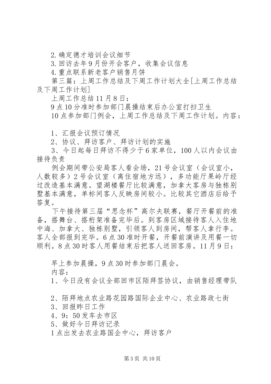 火锋上周工作总结及下周工作计划20XX年122428_第3页