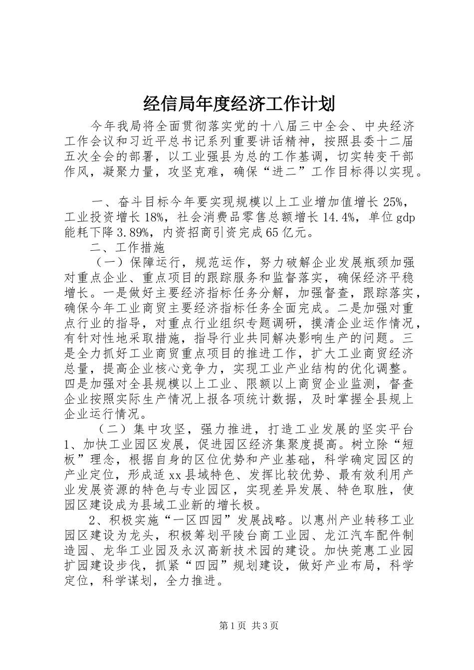 经信局年度经济工作计划_第1页