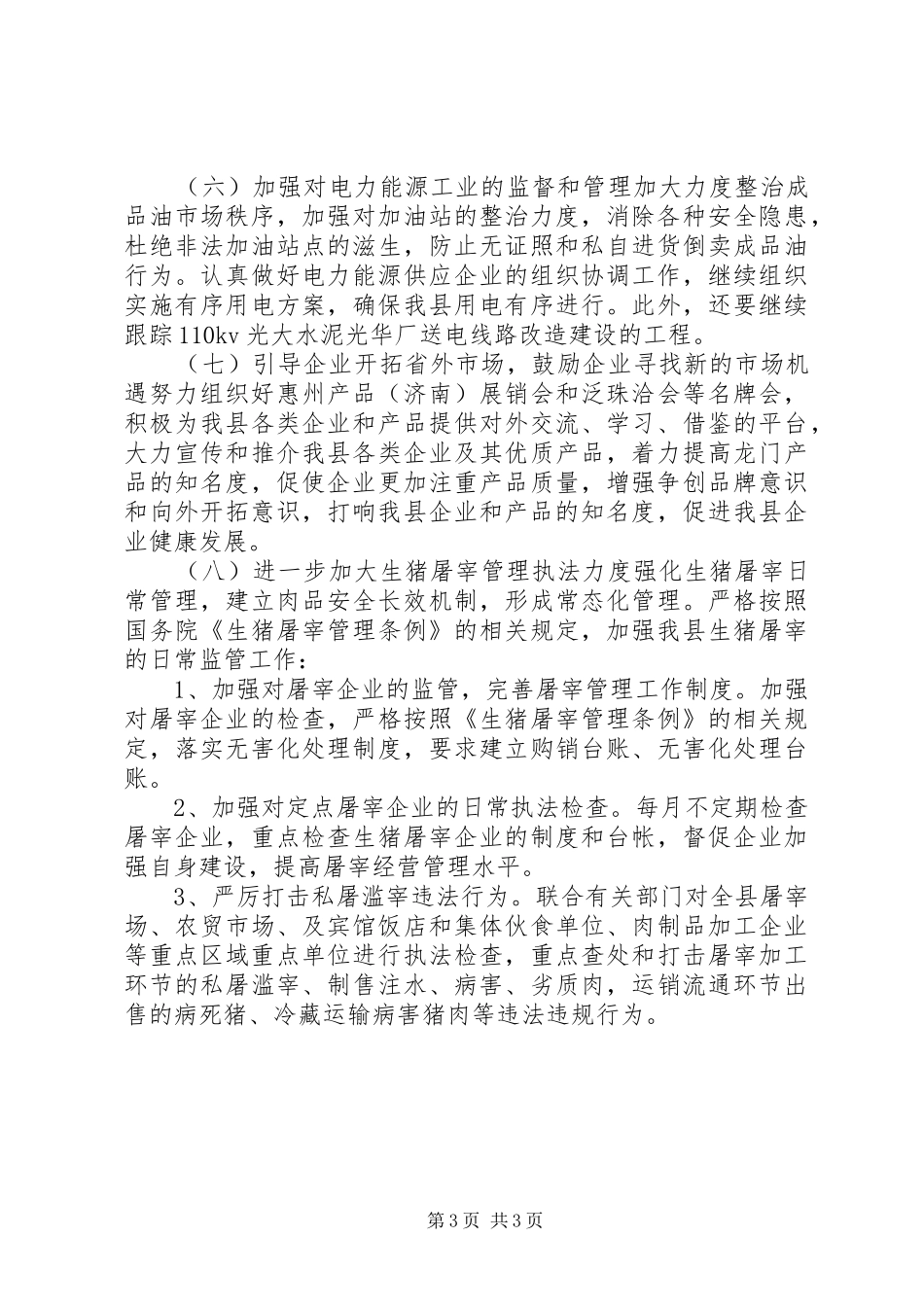 经信局年度经济工作计划_第3页