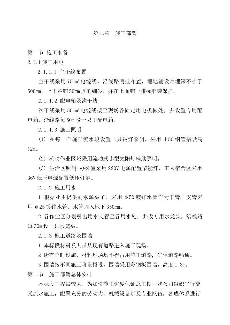 道路施工组织设计_secret_第2页