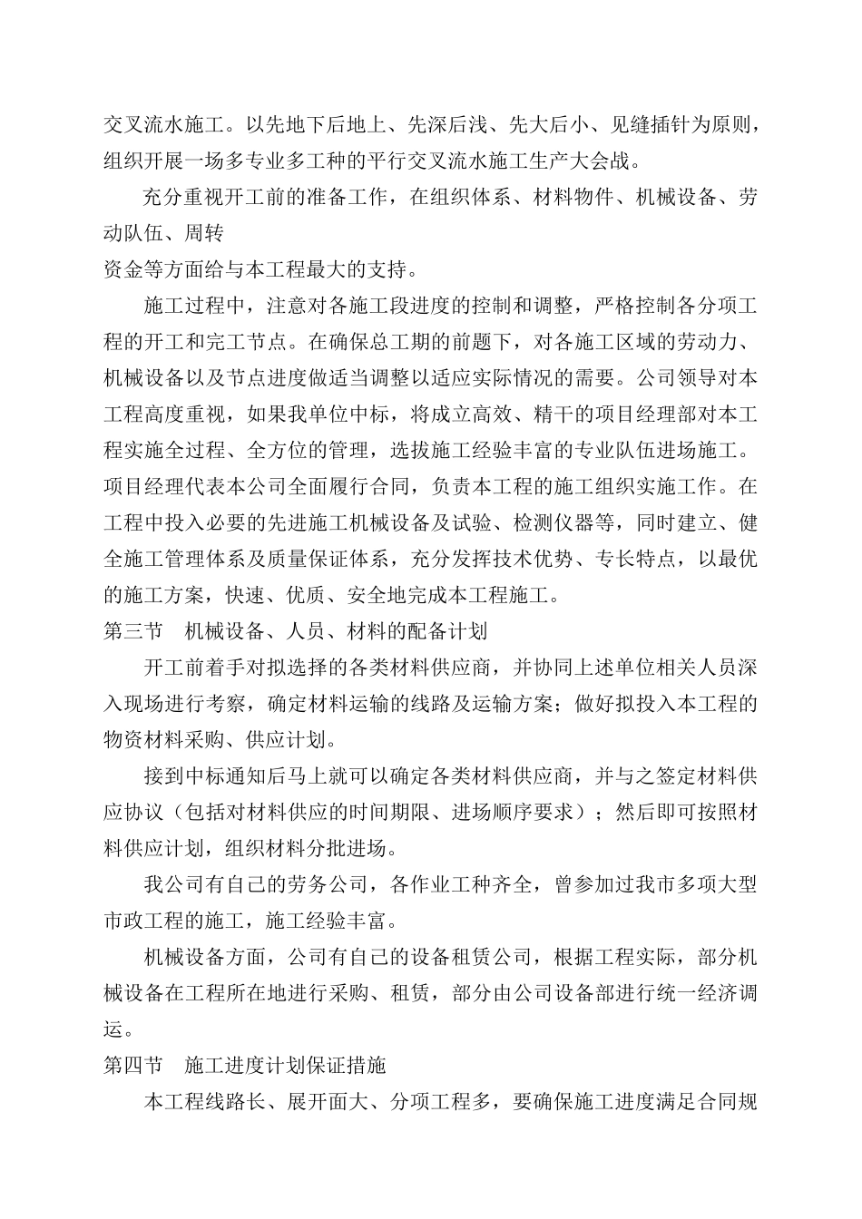 道路施工组织设计_secret_第3页