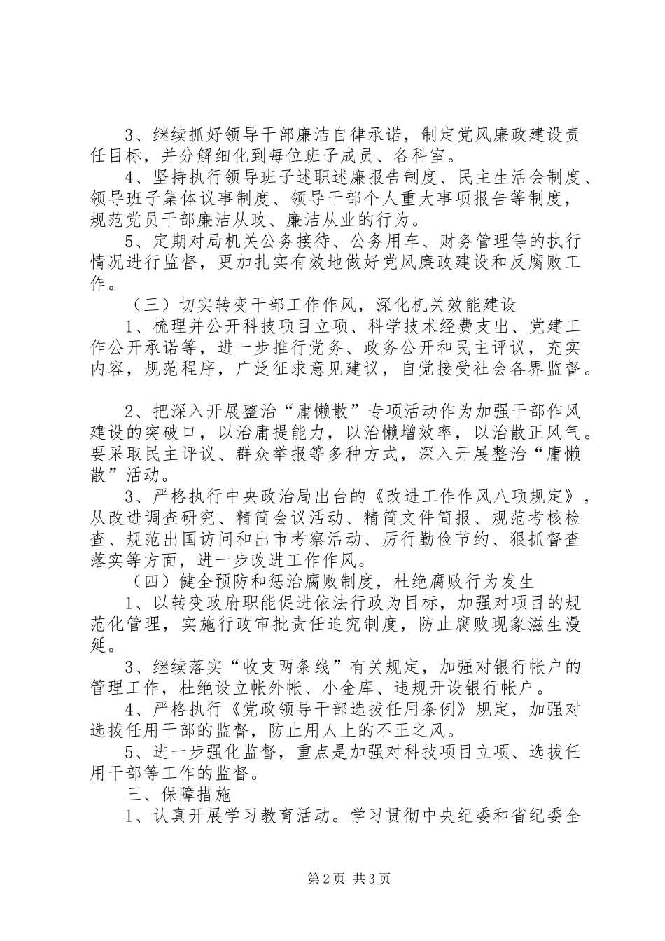 科技局党风廉政建设工作计划_第2页