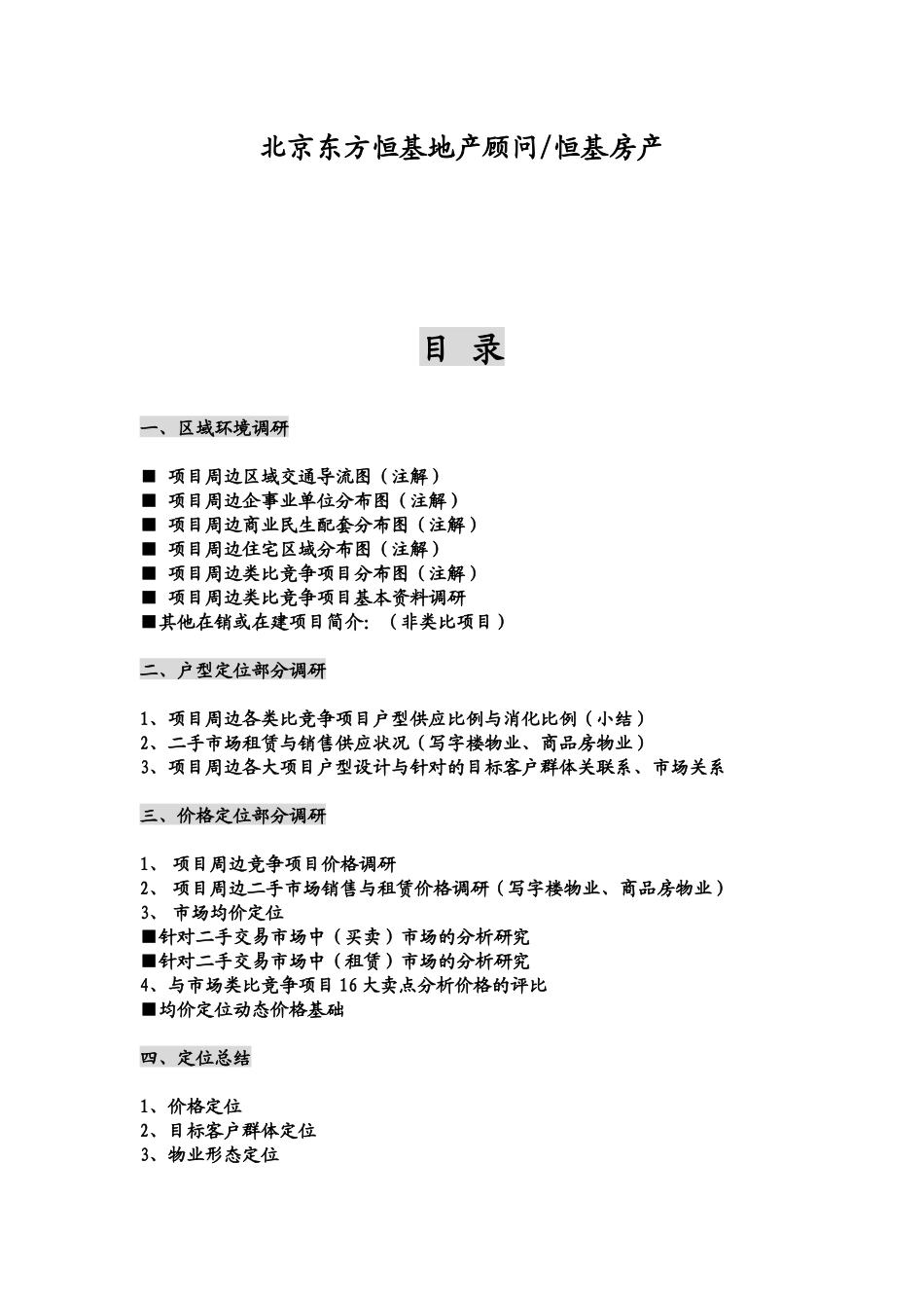 富士特户型与价格定位深化报告_第2页