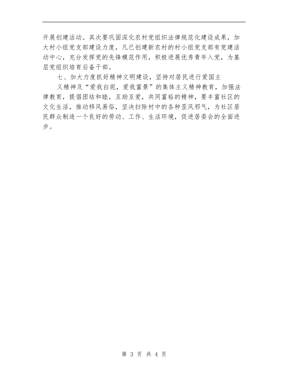 居委会工作计划2024年_第3页