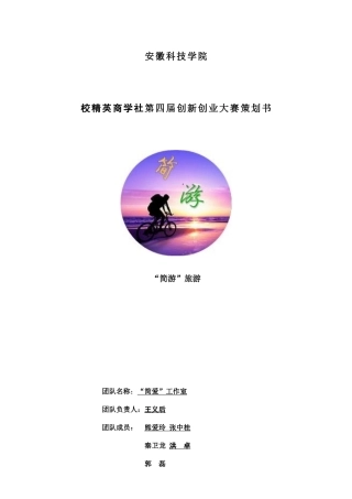 某商学社创新创业大赛策划书
