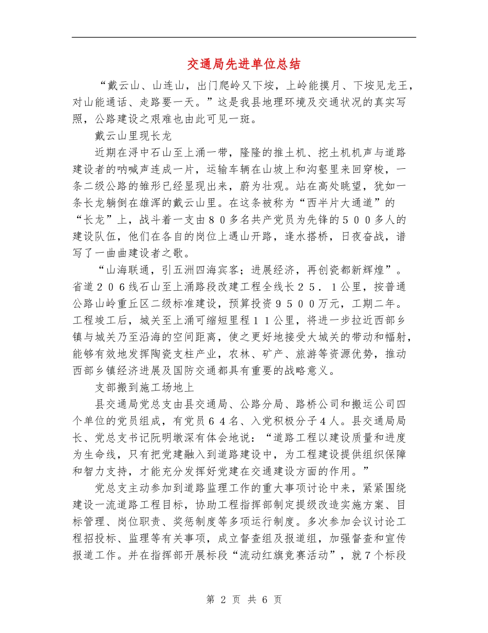 交通局先进单位总结_第2页