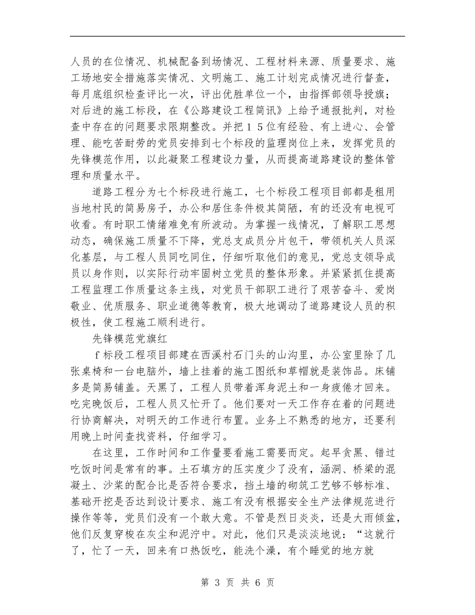 交通局先进单位总结_第3页