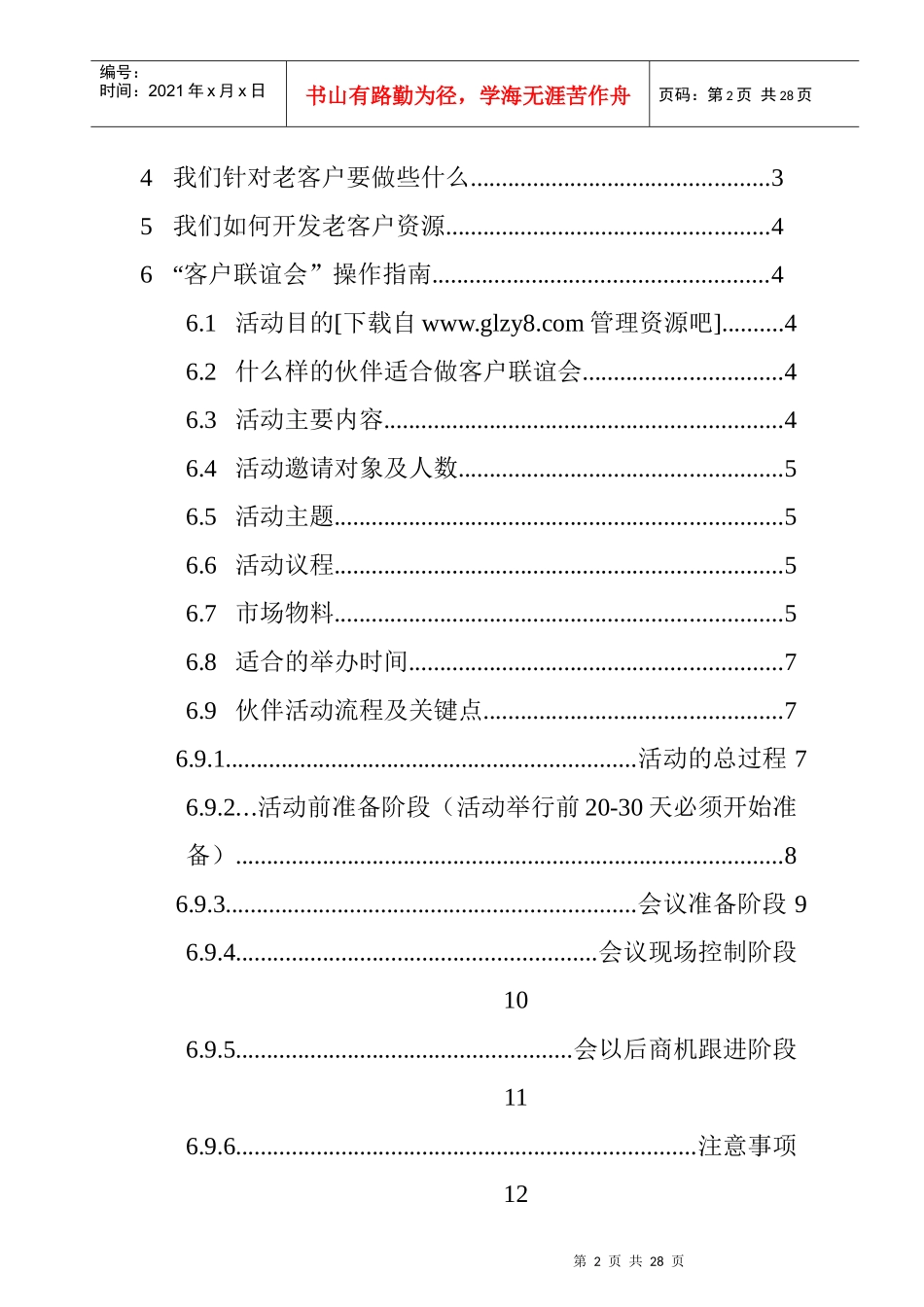 金蝶新春客户联谊会暨年结培训会策划案(doc)_第2页
