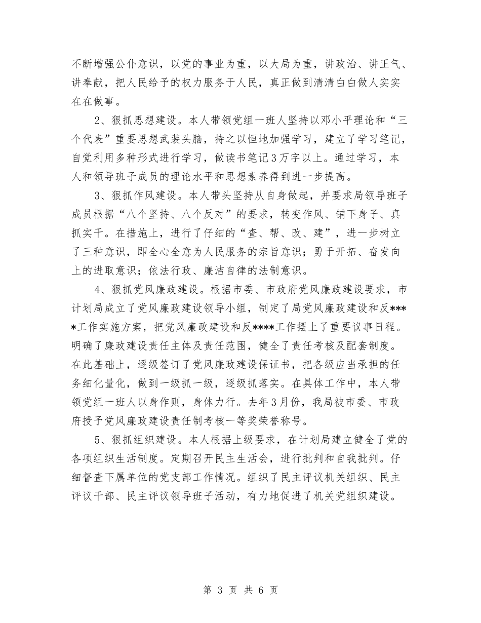 2024年计划局工作人员总结材料与2024年计划生育专干年终工作总结范文汇编_第3页