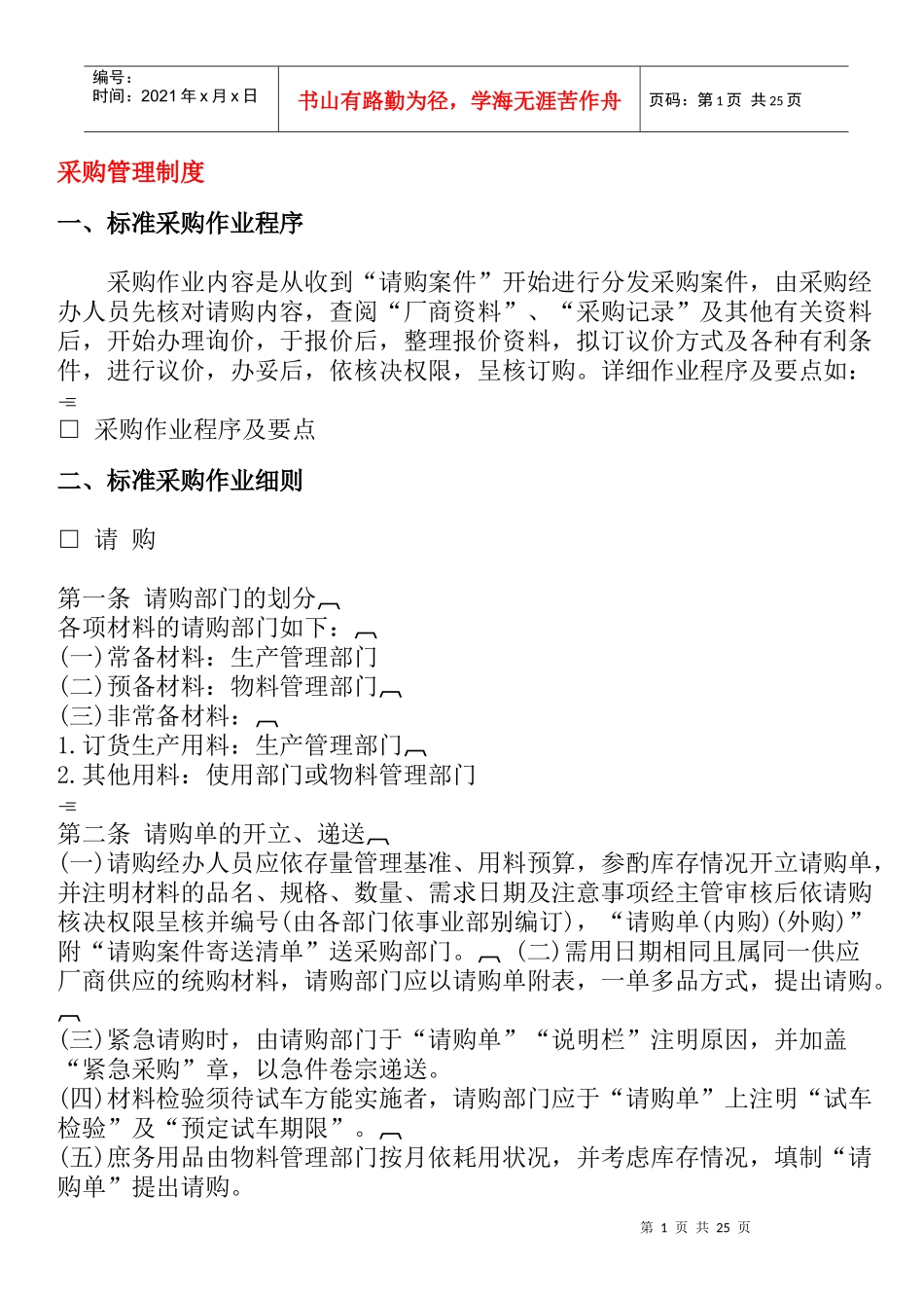 采购管理细则_第1页