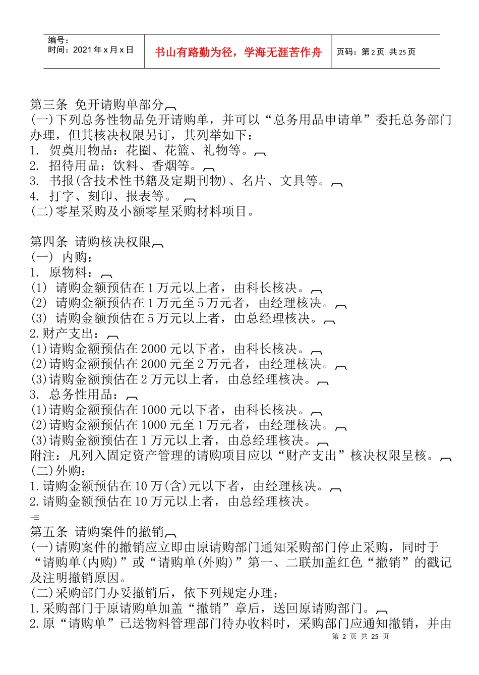 采购管理细则_第2页