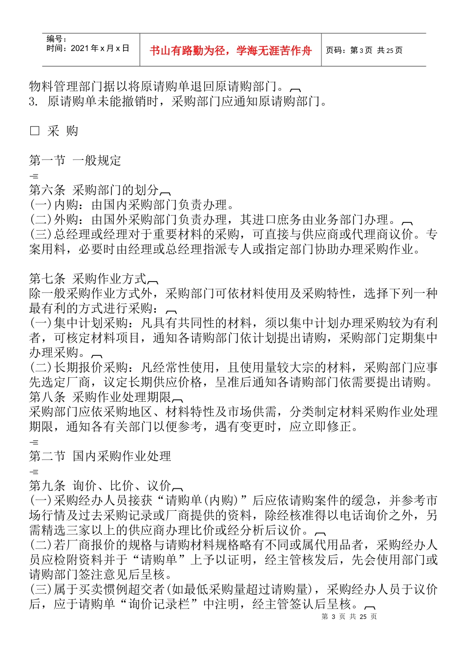 采购管理细则_第3页