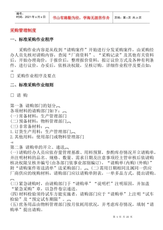采购管理细则