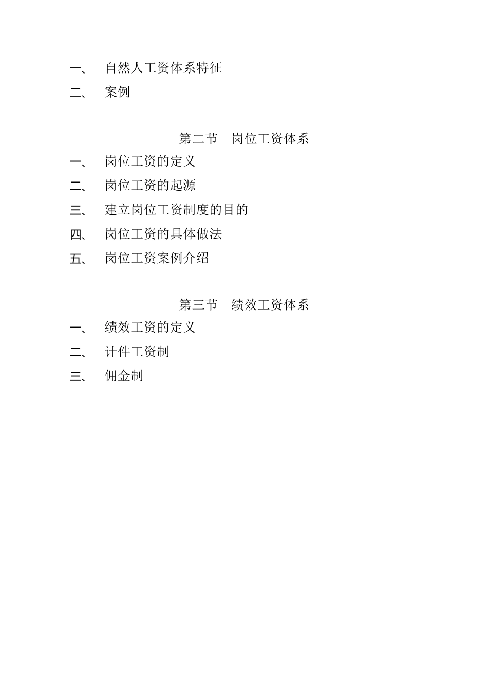现代薪酬设计概论与管理技术_第3页