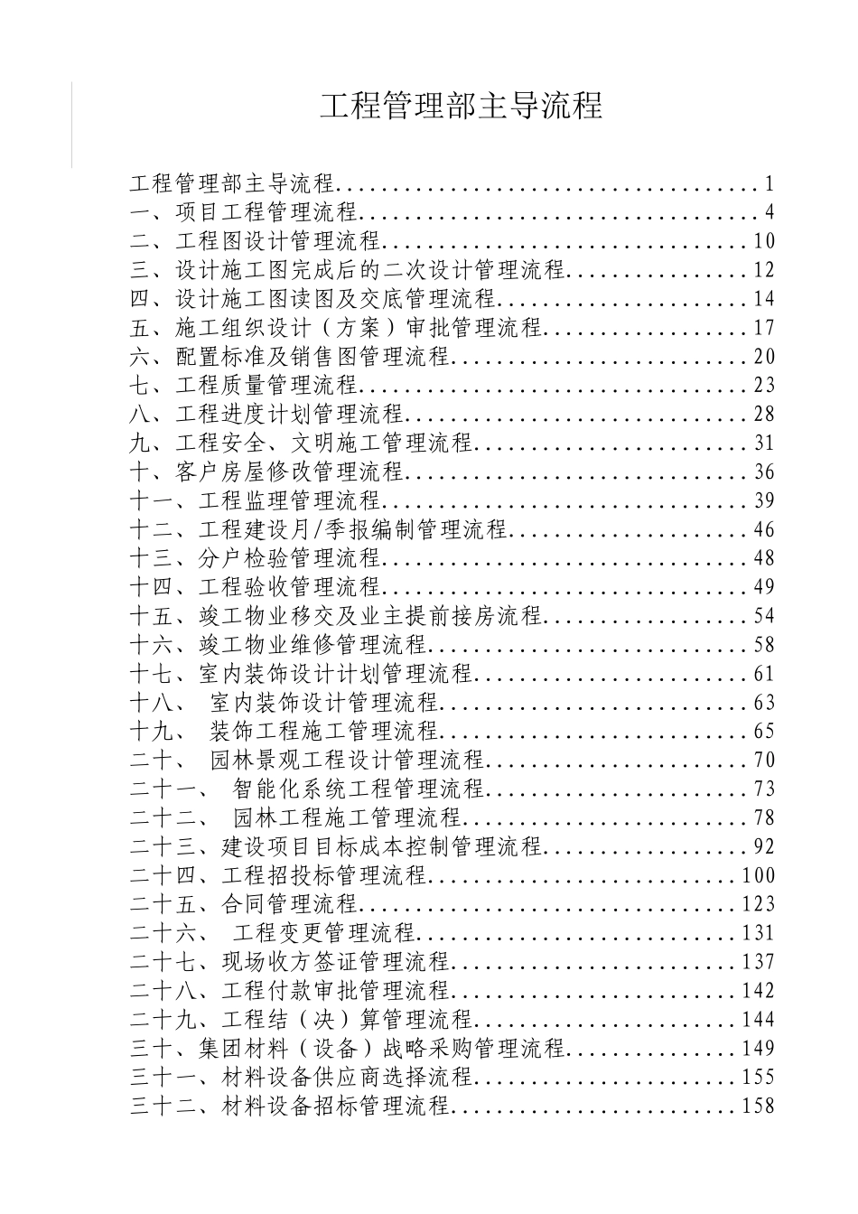 金科工程管理部主导流程_第1页
