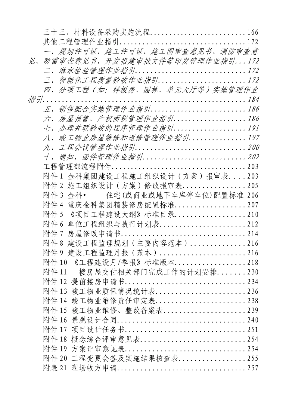 金科工程管理部主导流程_第2页