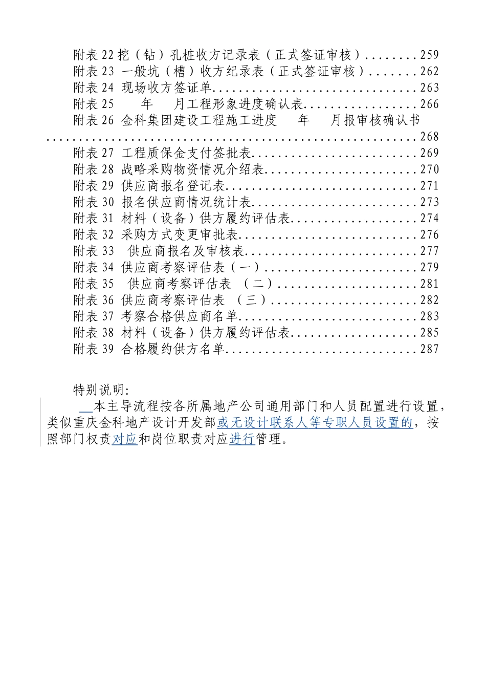 金科工程管理部主导流程_第3页